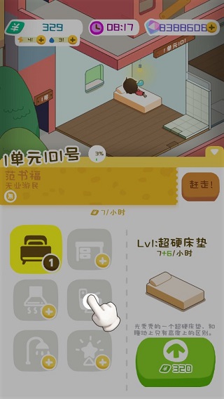 房东模拟器折相思内置菜单 房东模拟器折相思内置菜单