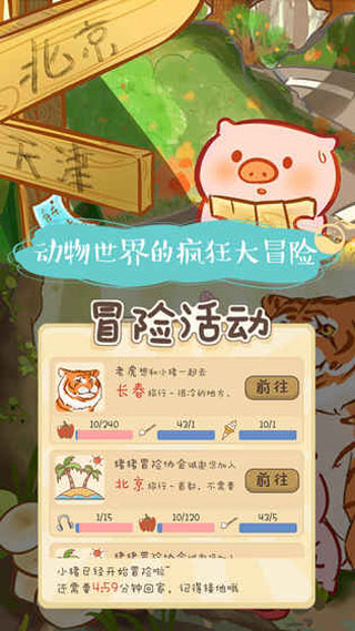 美食家小猪的大冒险无限果实版 美食家小猪的大冒险无限果实版