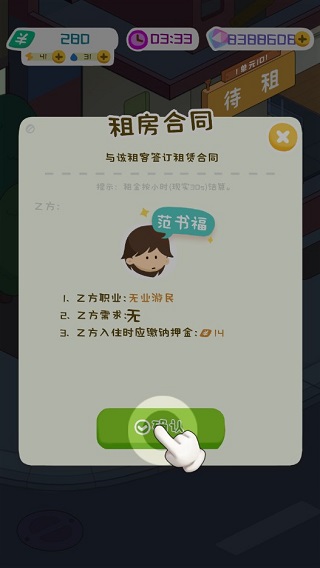 房东模拟器折相思内置菜单 房东模拟器折相思内置菜单