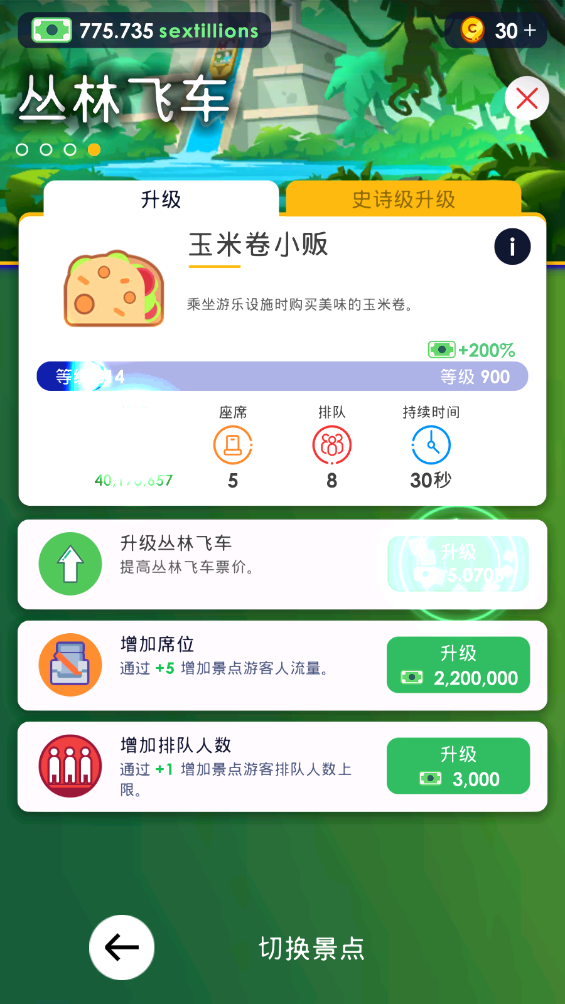 闲置主题公园大亨金币不减反增版