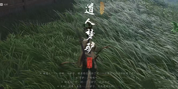 燕云十六声道人梦驴奇遇任务如何完成-道人梦驴奇遇任务攻略