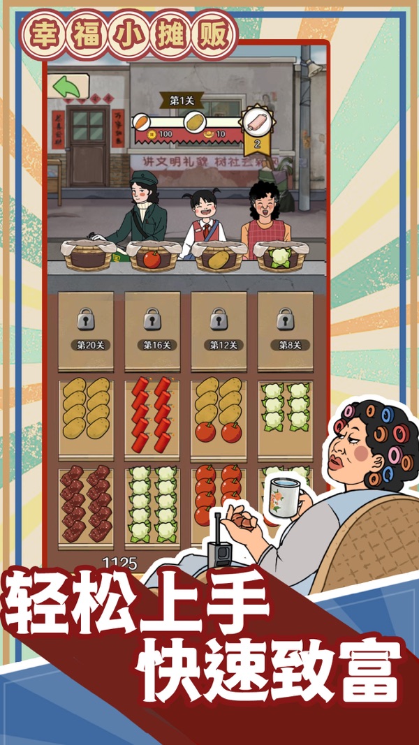 幸福小摊贩游戏无广告版