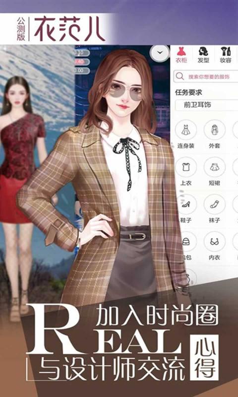 衣范儿无限金币版 衣范儿无限金币版
