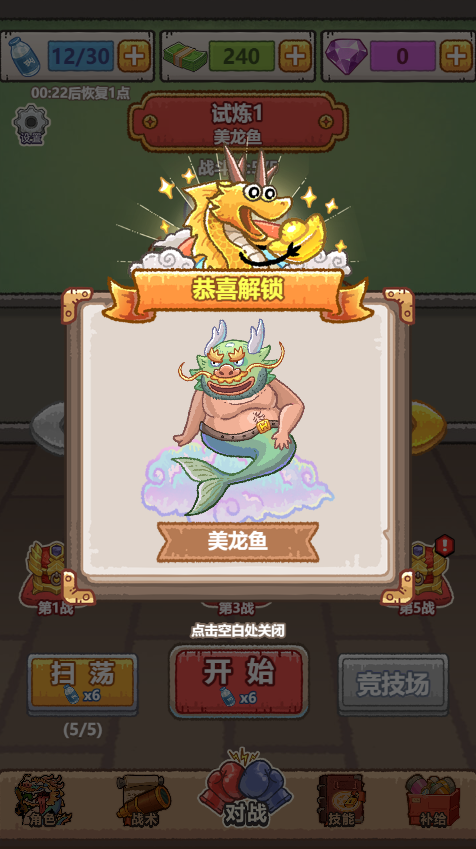 疯狂暴富龙免广告