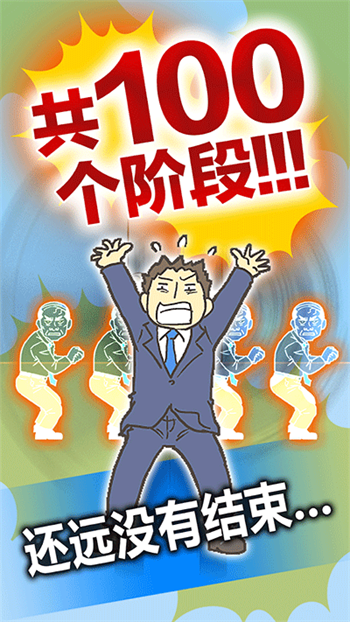 逃离公司3免广告
