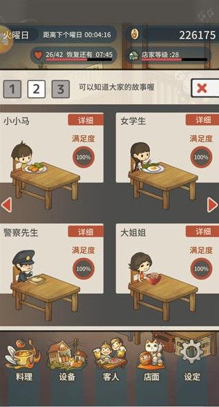 众多回忆的食堂故事汉化版 众多回忆的食堂故事汉化版