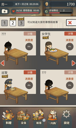 众多回忆的食堂故事汉化版 众多回忆的食堂故事汉化版