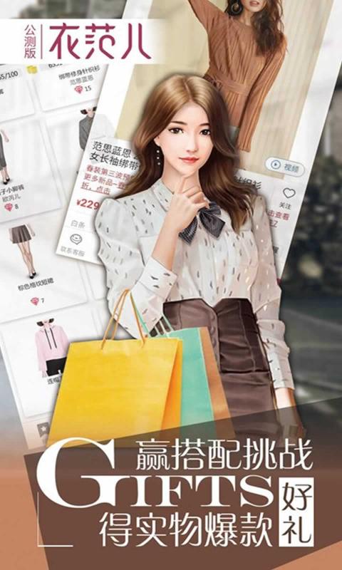 衣范儿无限金币版 衣范儿无限金币版