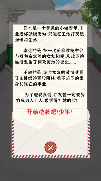 狗蛋逆袭记免广告 狗蛋逆袭记免广告