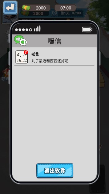 狗蛋逆袭记免广告