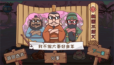 三国哈哈哈2无广告 三国哈哈哈2无广告