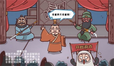 三国哈哈哈2无广告 三国哈哈哈2无广告
