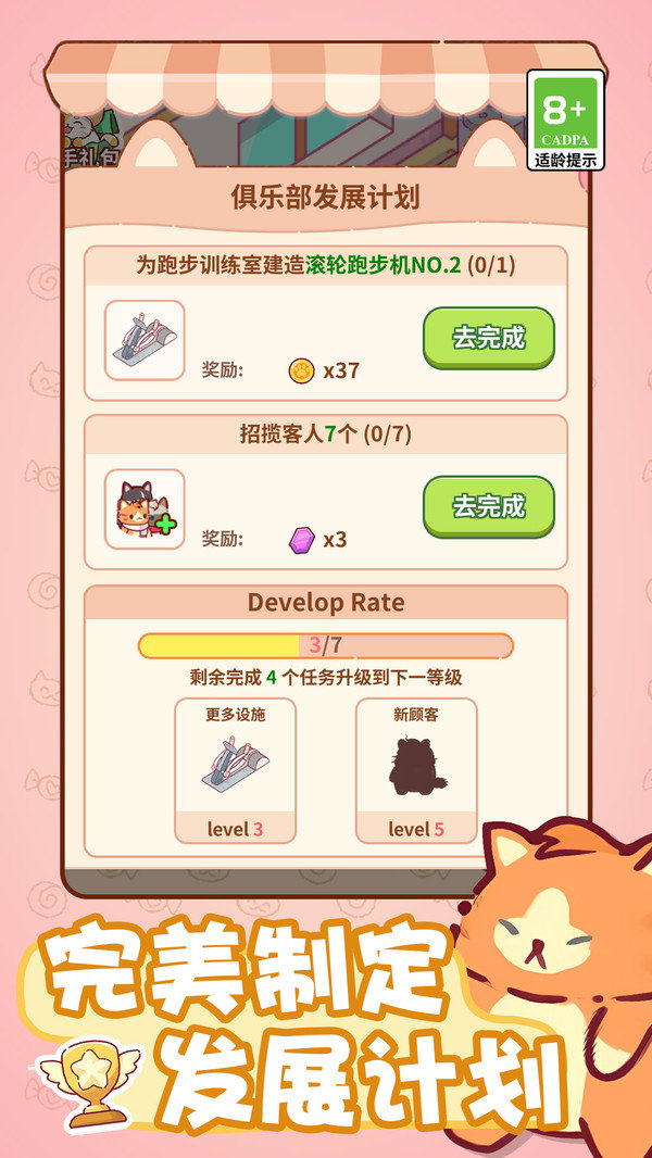 喵桑向前进无限金币版 喵桑向前进无限金币版