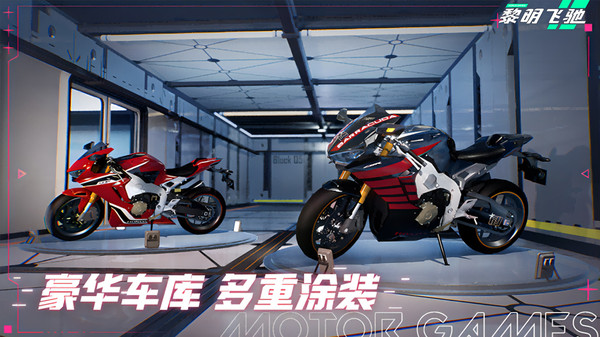黎明飞驰免费车辆解锁版