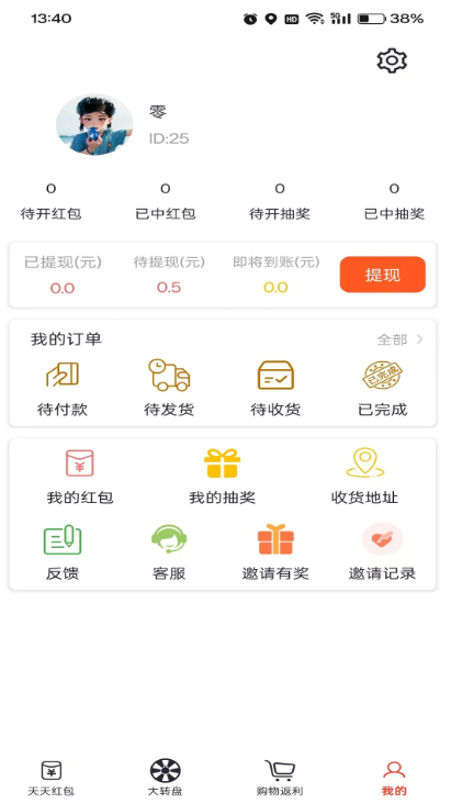 天天红包app正版