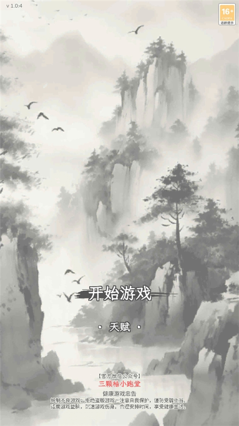 三国人生模拟免广告版 三国人生模拟免广告版
