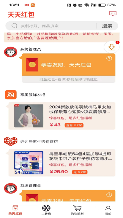 天天红包最新版