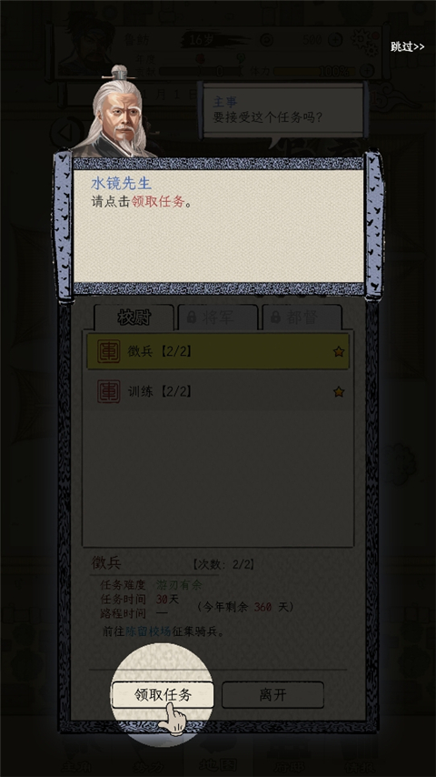 三国人生模拟免广告版 三国人生模拟免广告版