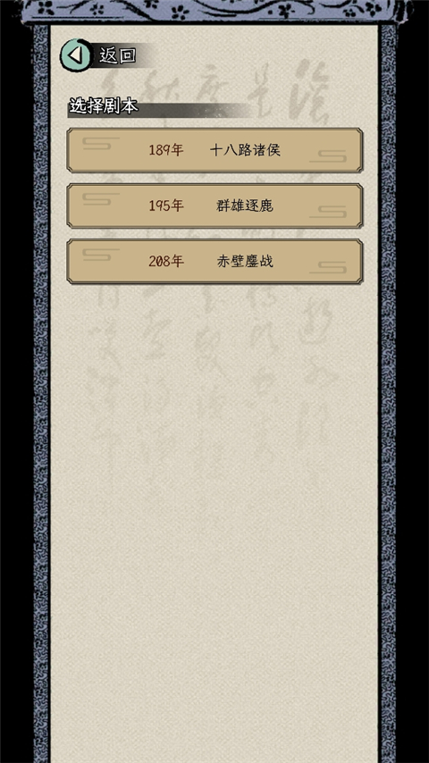 三国人生模拟免广告版 三国人生模拟免广告版