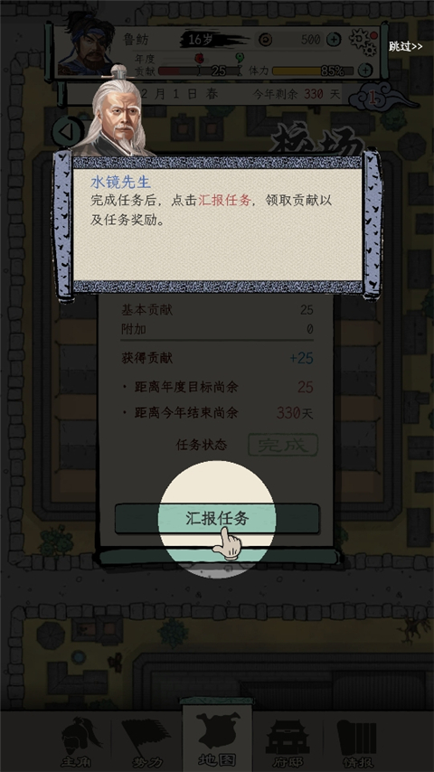 三国人生模拟免广告版 三国人生模拟免广告版
