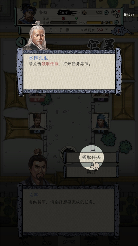 三国人生模拟免广告版 三国人生模拟免广告版