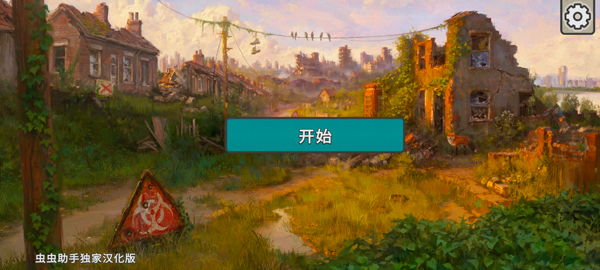劫后公司中文移植版