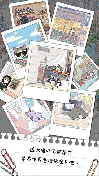 猫友圈猫咪的旅行游戏安卓中文版