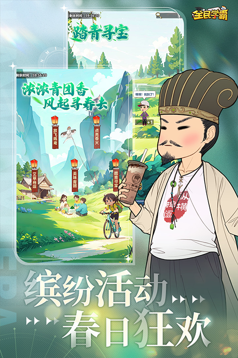 全民学霸免广告折相思