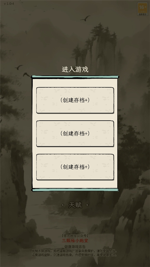 三国人生模拟免广告版 三国人生模拟免广告版