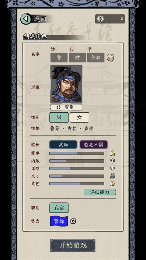 三国人生模拟免广告版 三国人生模拟免广告版