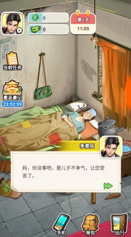 都市重生逆袭游戏免广告版 都市重生逆袭游戏免广告版