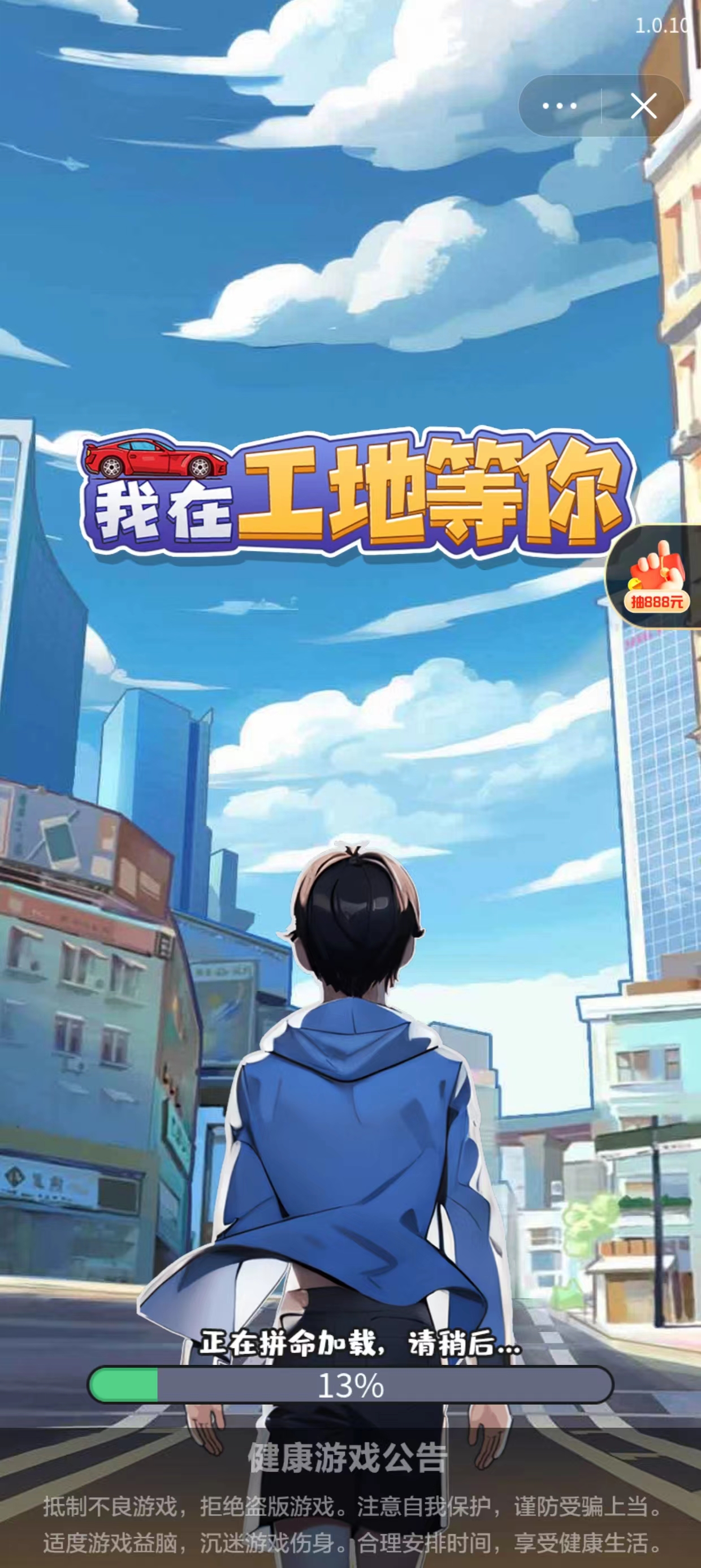 我在工地等你游戏无广告