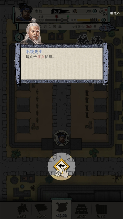 三国人生模拟免广告版 三国人生模拟免广告版