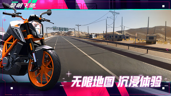 黎明飞驰免费车辆解锁版