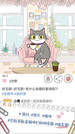 猫友圈猫咪的旅行游戏安卓中文版