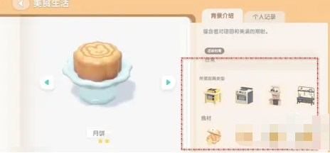 心动小镇月饼怎么做-心动小镇月饼制作方法一览