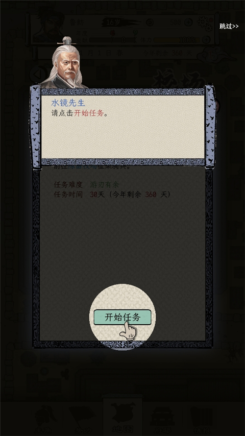 三国人生模拟免广告版 三国人生模拟免广告版