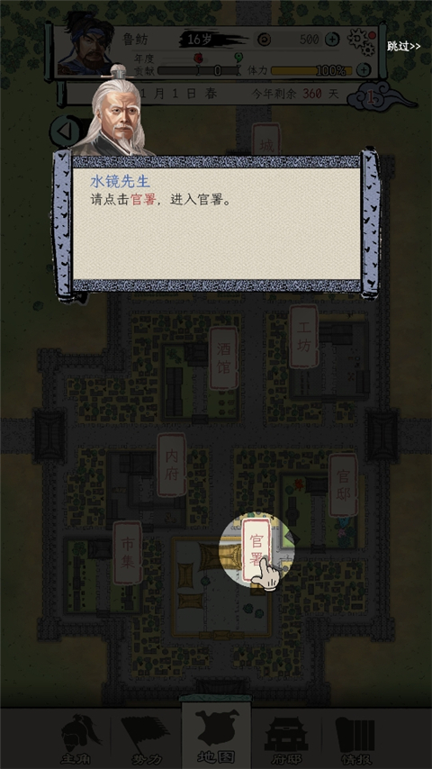 三国人生模拟免广告版 三国人生模拟免广告版