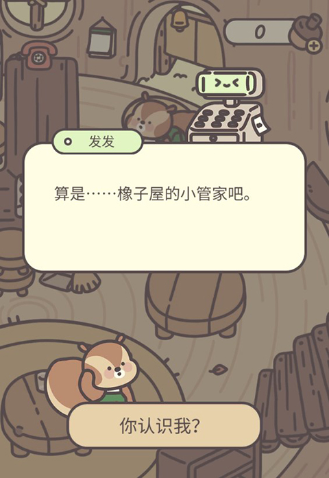 橡子屋游戏试玩版 橡子屋游戏试玩版