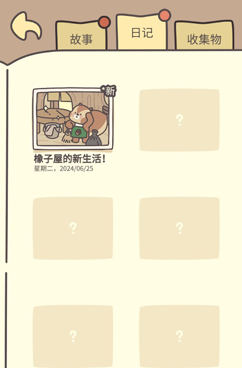 橡子屋游戏试玩版 橡子屋游戏试玩版