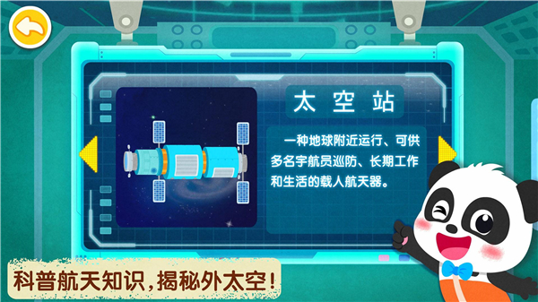 奇妙星际宇航员内置菜单