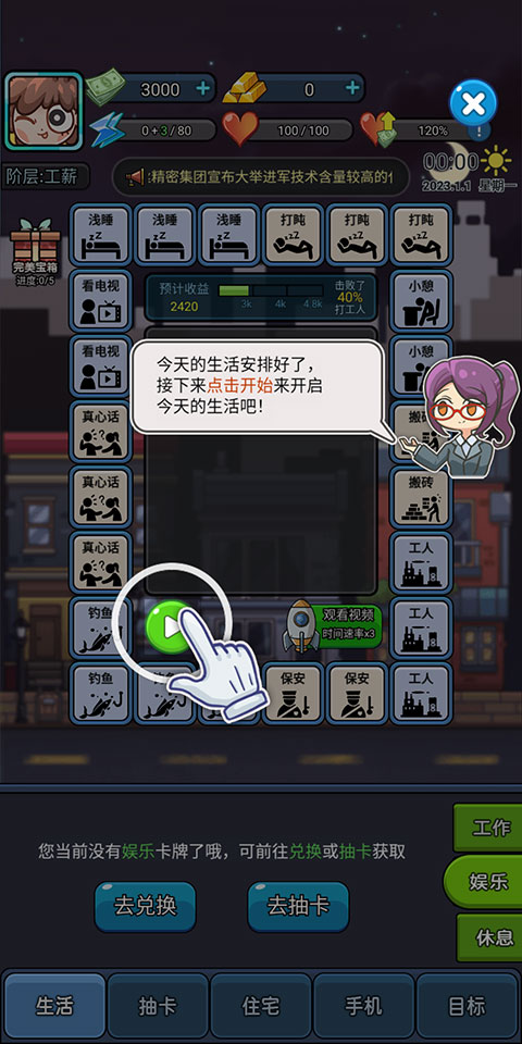 天选打工人游戏无限金币 天选打工人游戏无限金币