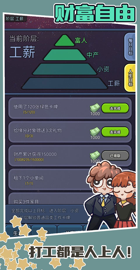 天选打工人游戏无限金币
