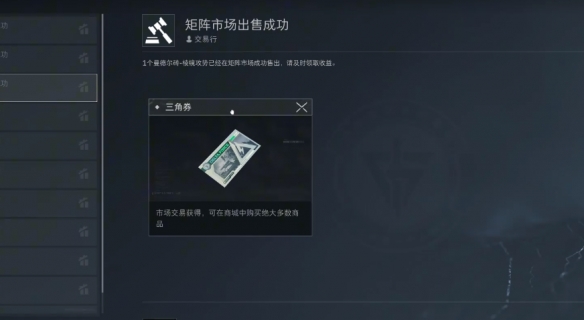 三角洲行动曼德尔砖如何出售-三角洲行动曼德尔砖售卖方法分享