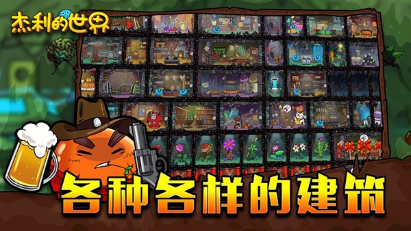 杰利的世界无限金币钻石版