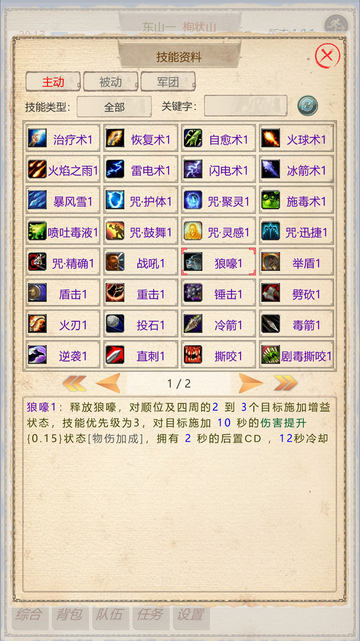山海奇闻2内置菜单