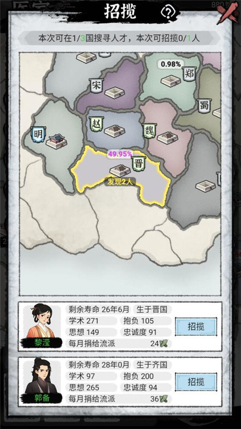 百家立志传内置青帝菜单版 百家立志传内置青帝菜单版