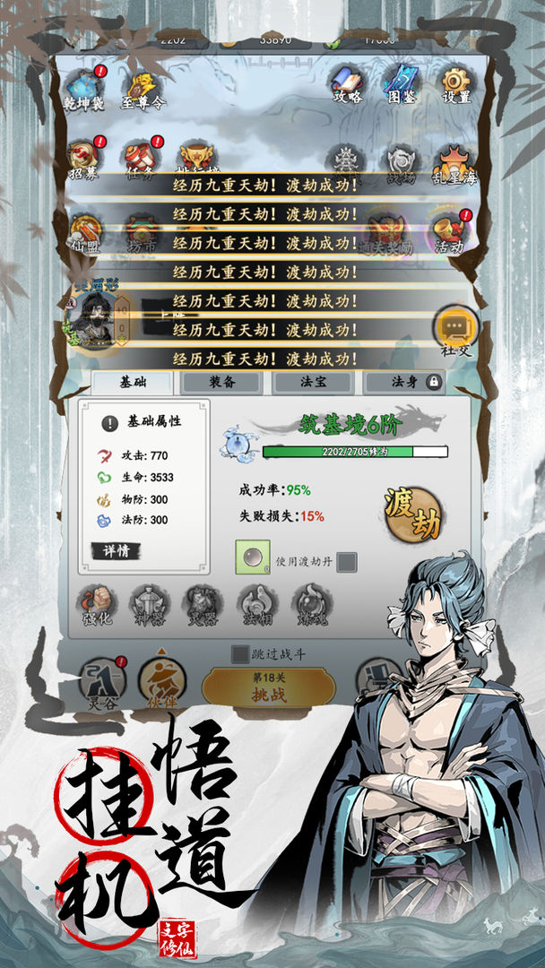 剑侠问宗2024无敌版 剑侠问宗2024无敌版