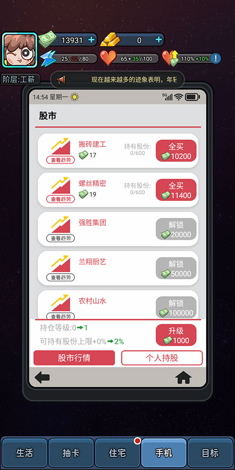 天选打工人游戏无限金币 天选打工人游戏无限金币