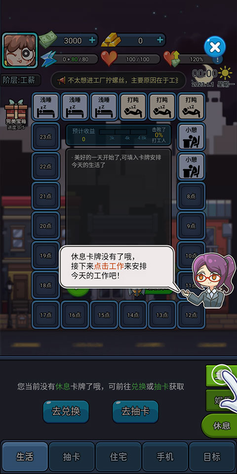 天选打工人游戏无限金币 天选打工人游戏无限金币